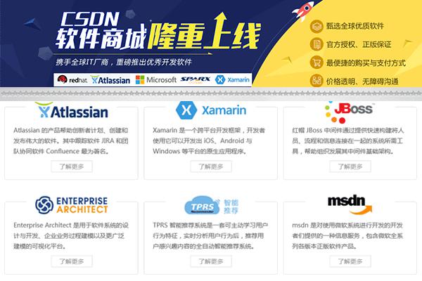 CSDN推出一站式軟件商城：主打價(jià)格透明、服務(wù)全方位